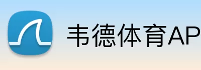 韦德体育APP Logo